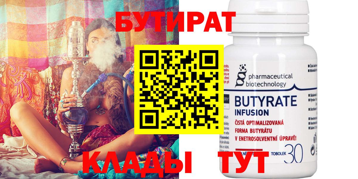 Тверь  Бутират оксибутират  Вход с VPN 