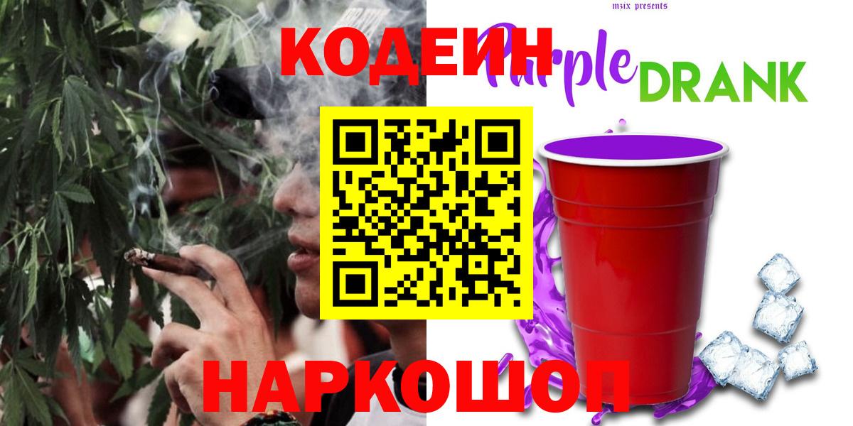 Codein Purple Drank Тверь